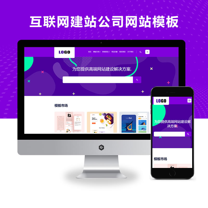 (自适应手机版)高端互联网建站公司网站演示