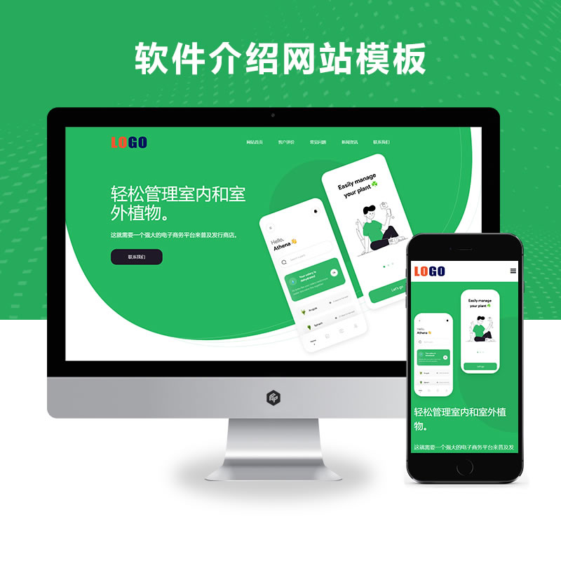 响应式APP应用程序软件介绍网站演示