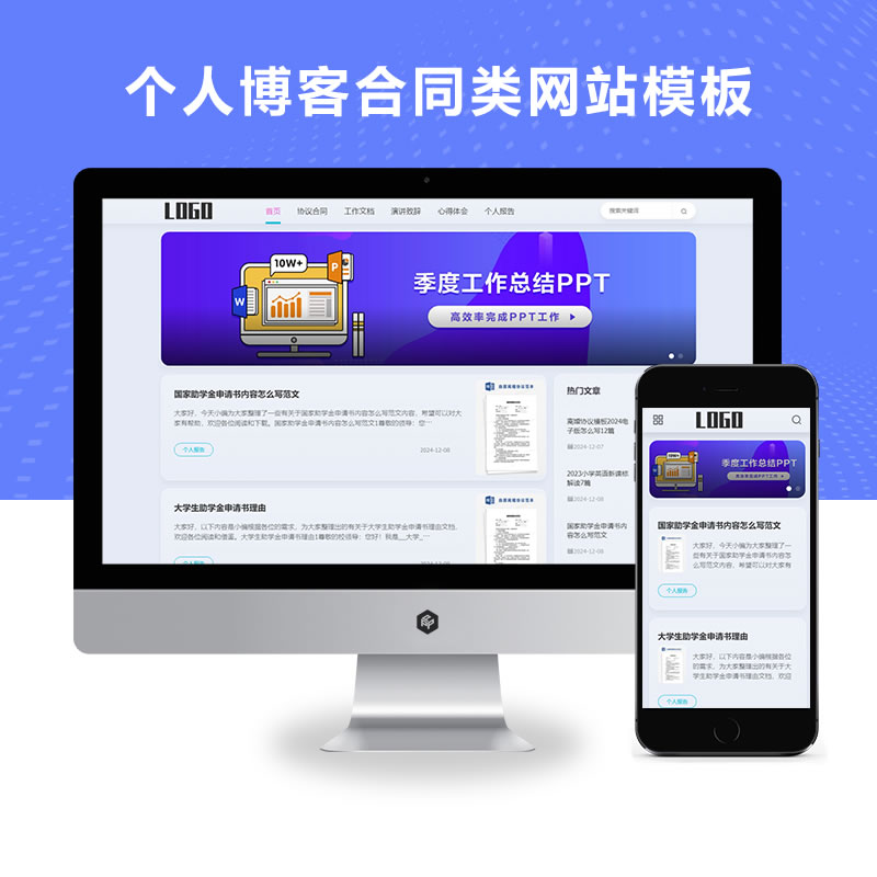 响应式合同申请书网站演示