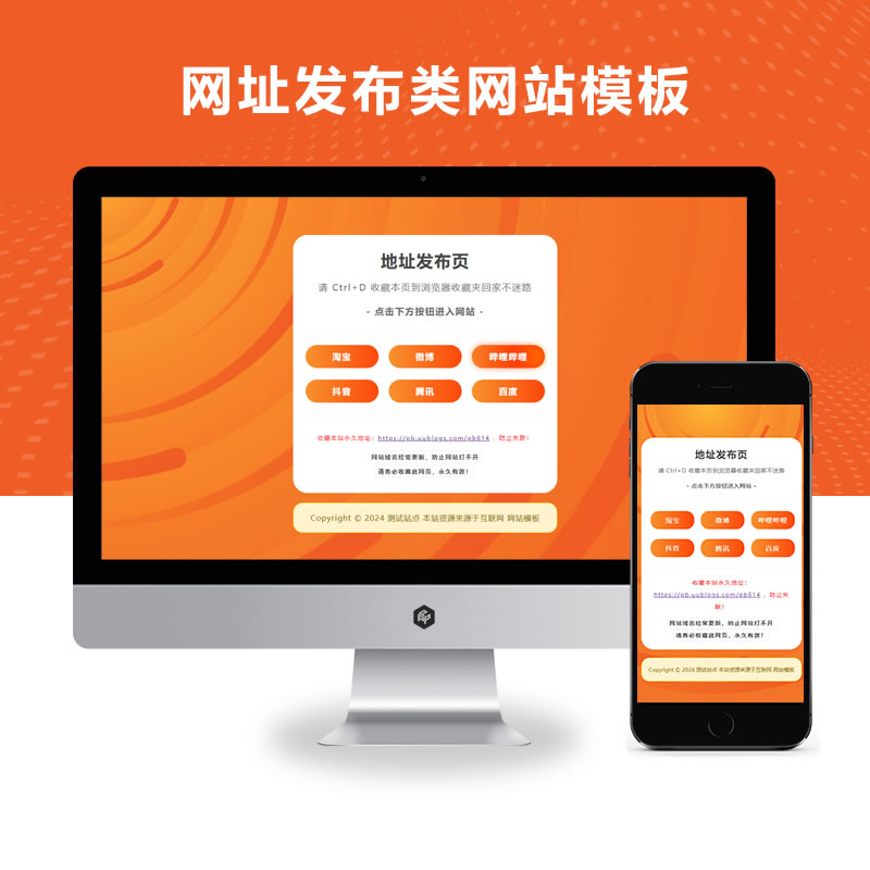 网址发布页网站演示