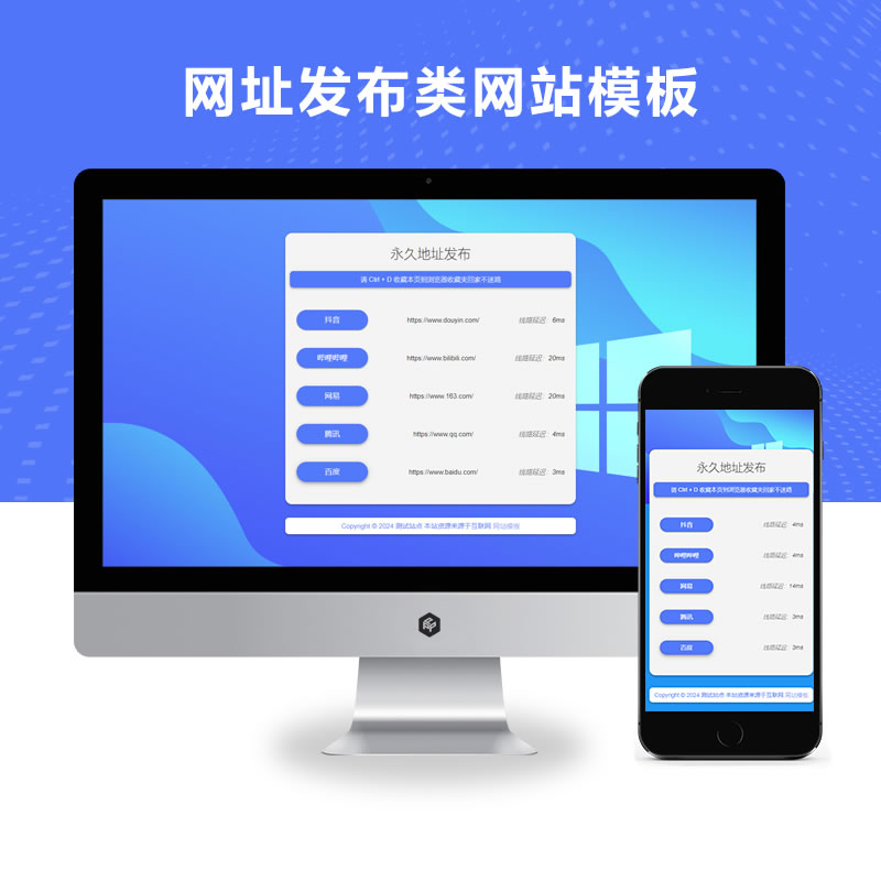 网址发布页网站演示