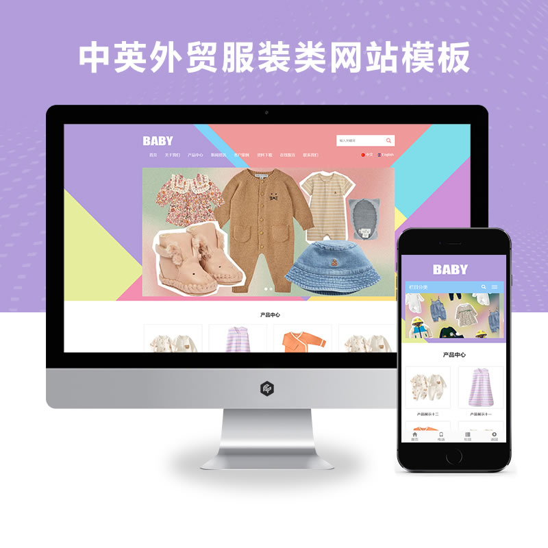 童装外贸中英文网站演示