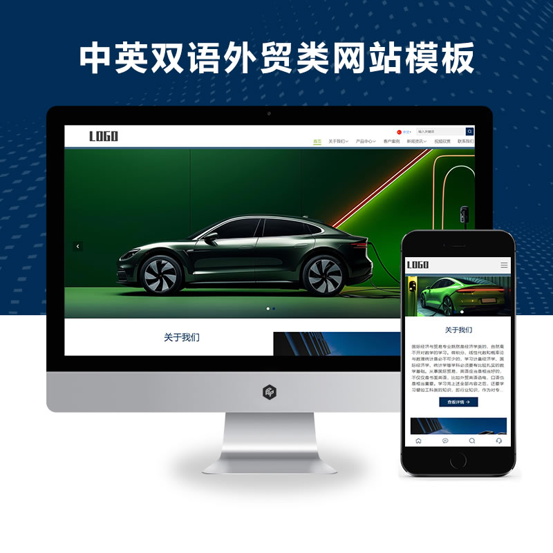 中英文双语汽车配件外贸网站演示