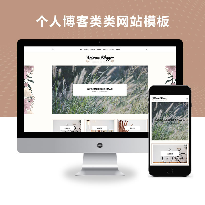 响应式个人博客网站演示