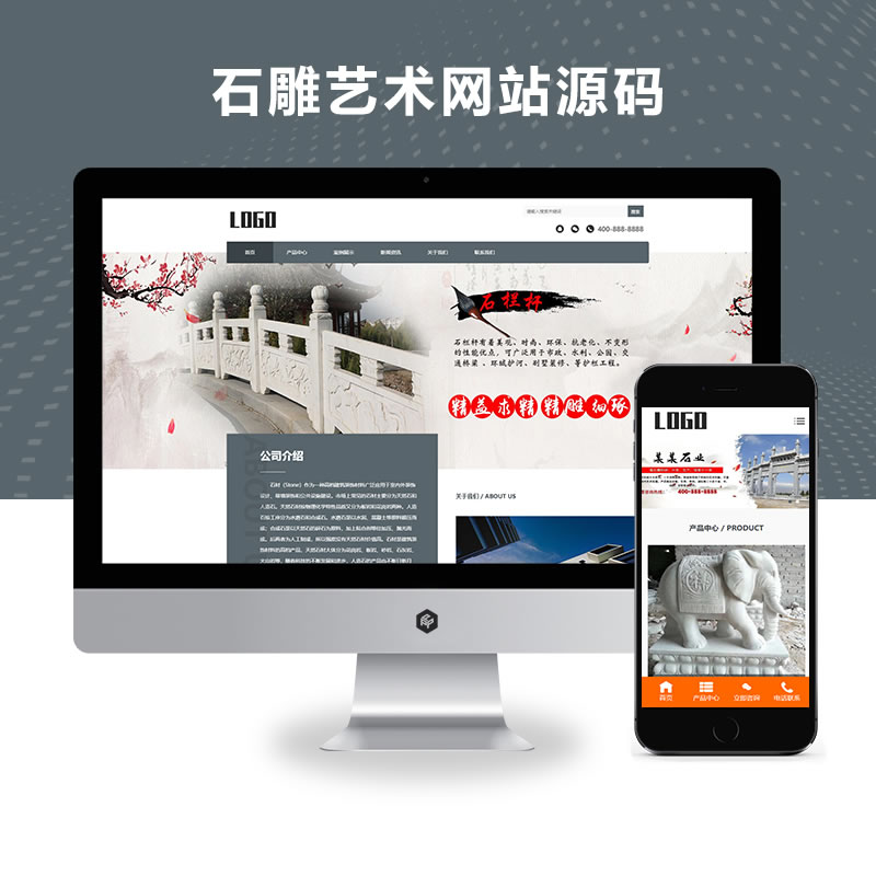 石材石业石雕艺术网站演示