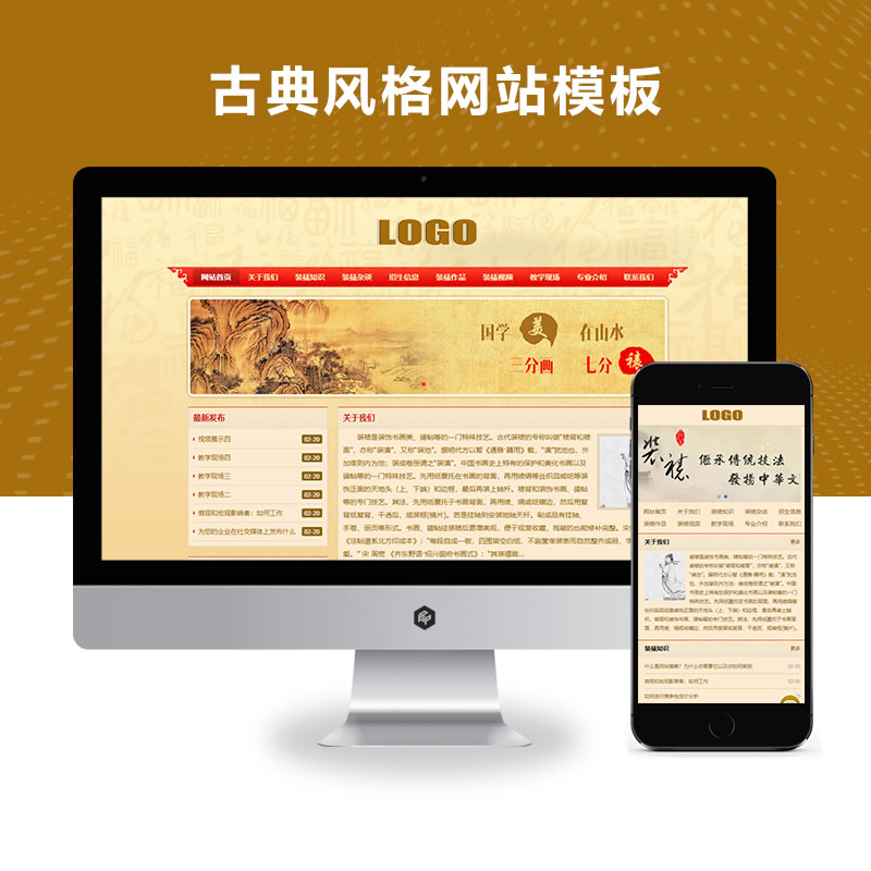 古典风格字画装裱网站演示